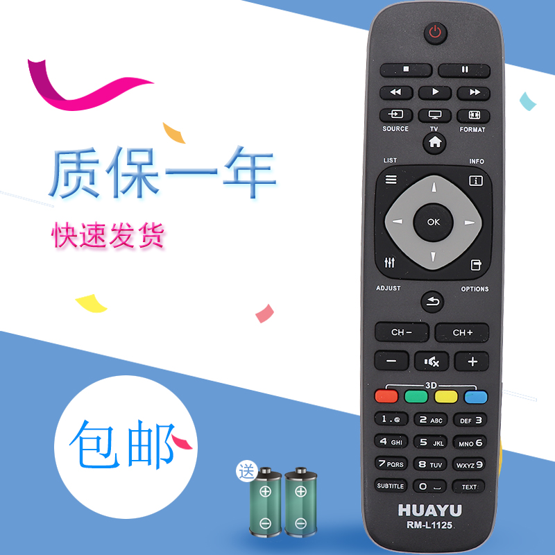 包邮全新电视机通用型遥控器RM-L1125+