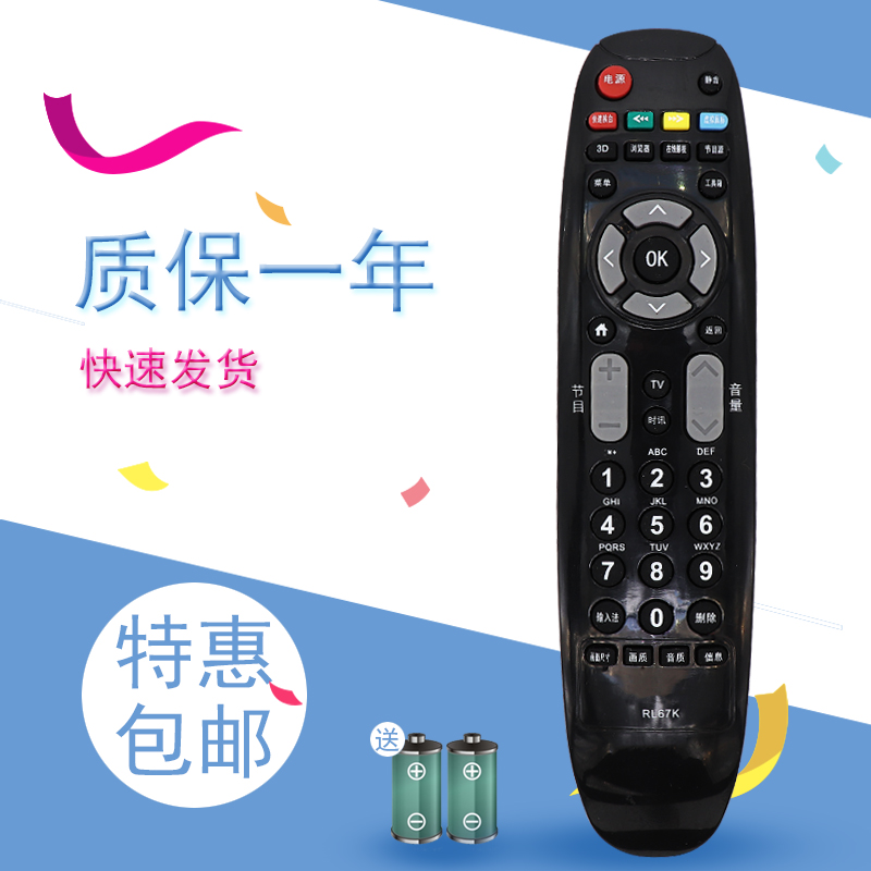 适用长虹电视遥控器RL67K 3D42C2080i 3D50C2000i LED42C3000i