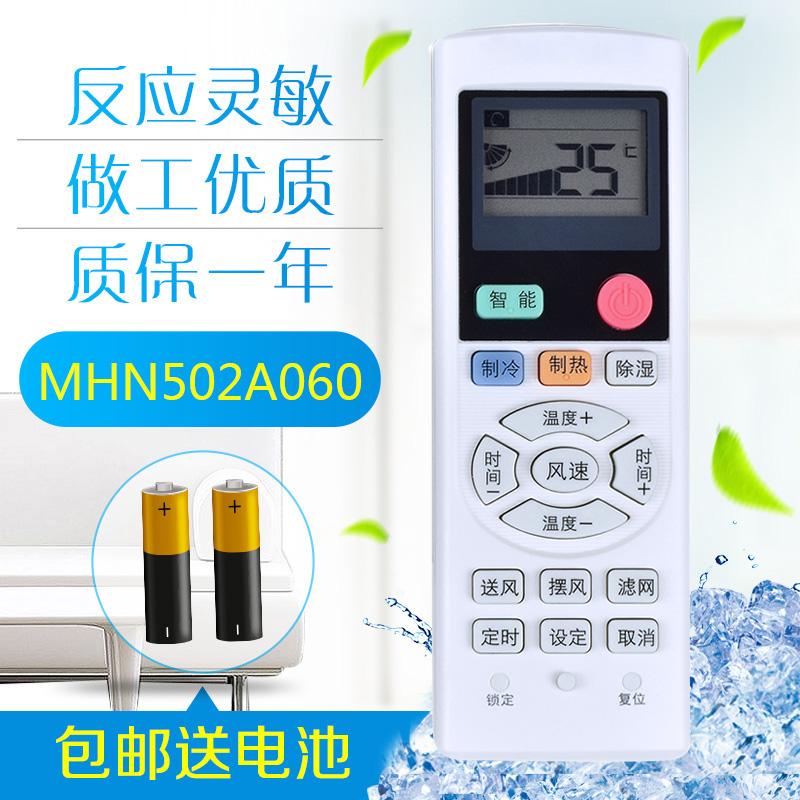 适用于重工海尓空调遥控器MHN502A060 MHN502A064 0321860005-封面