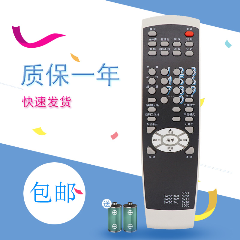 创维电视机遥控器5P21 29HD9000 29TAF9000 34TI9000 SKYW-7