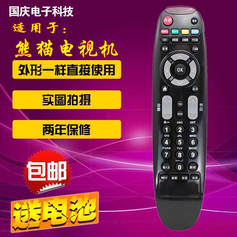 PANDA熊猫电视遥控器LE42C20S LE42C50S LE48C20S 熊猫液晶电视