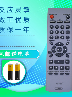 包邮 先锋DVD遥控器RM-D761 VXX2800 VXX2914 VXX2913