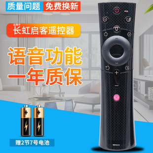 适用长虹电视机语音遥控器 启客 RBE902VC 适配50DP600 58DP600