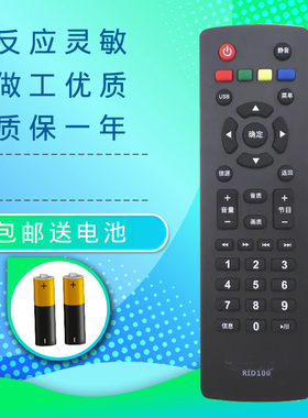 适用长虹电视机遥控器RID100 LED32C2060 32M1 39M1 43M1 49J1200