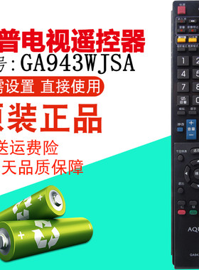 原装款夏普电视遥控器GA943WJSA通用代替 GA882WJSA 带3D键送电池