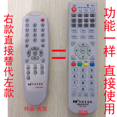 适用遥控器 WL-6PR6-995 TJ21A27 数源SOYEA 西湖电视机遥控器