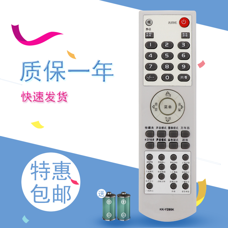 包邮 康佳电视机遥控器KK-Y295M P29AS281 520 P25SA529 LC26E560