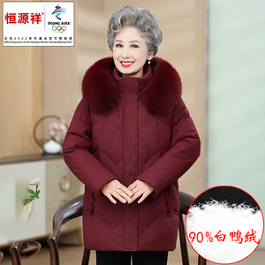 恒源祥集团FAZEYA中老年妈妈装中长款羽绒服奶奶大毛领白鸭绒外套