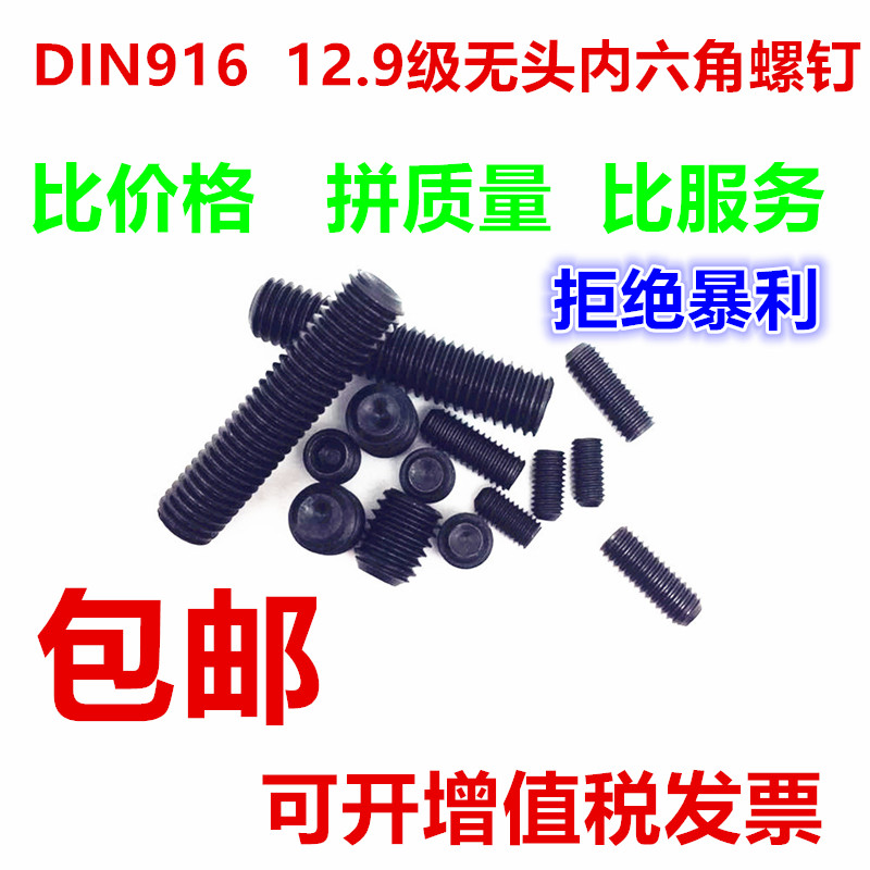 DIN916 12.9级内六角凹端无头紧盯螺丝/止付螺钉 M12/M14/M16/M20