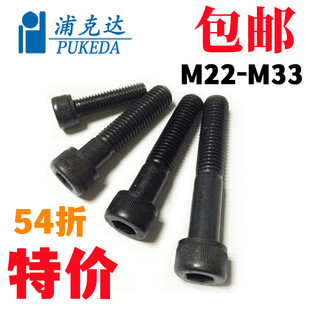 M22M24M27M30M33德标大螺栓超长12.9高强度合金钢杯头内六角螺丝