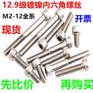 特价 12.9级镀镍内六角杯头螺丝去氢处理M2M2.5M3M4M5M6M8M10M12
