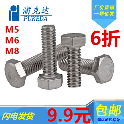 不锈钢加长螺钉外六角