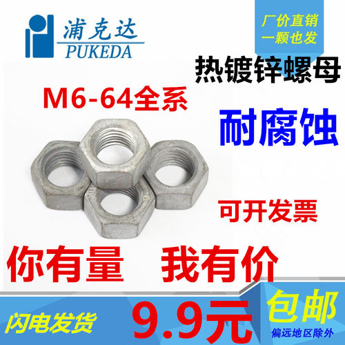热镀锌六角螺母gb6170