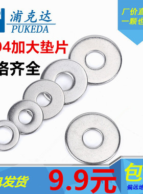 正宗304不锈钢加大平垫圈宽垫片GB96/DIN9021金属平垫介子M3--M30