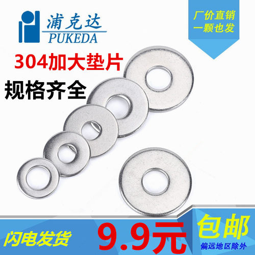 正宗304不锈钢加大垫圈