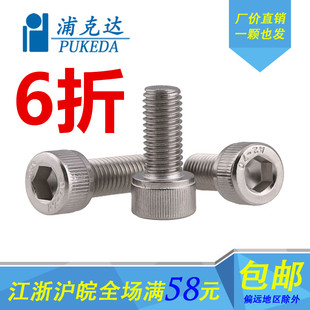 M3M4M5M6 M20正宗304不锈钢内六角螺丝DIN912圆柱头螺栓杯头螺钉