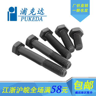 特价 8.8级高强度外六角螺栓/螺丝/螺钉(发黑）M5/M6/M8-M24*200