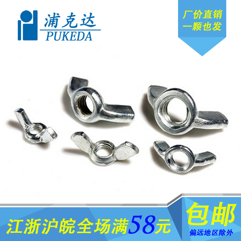 蝶形羊角螺帽元宝PUKEDA