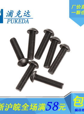 10.9级半圆头内六角螺丝 圆杯 内六角盘头ISO7380 M2/M3/M4/M5/M6