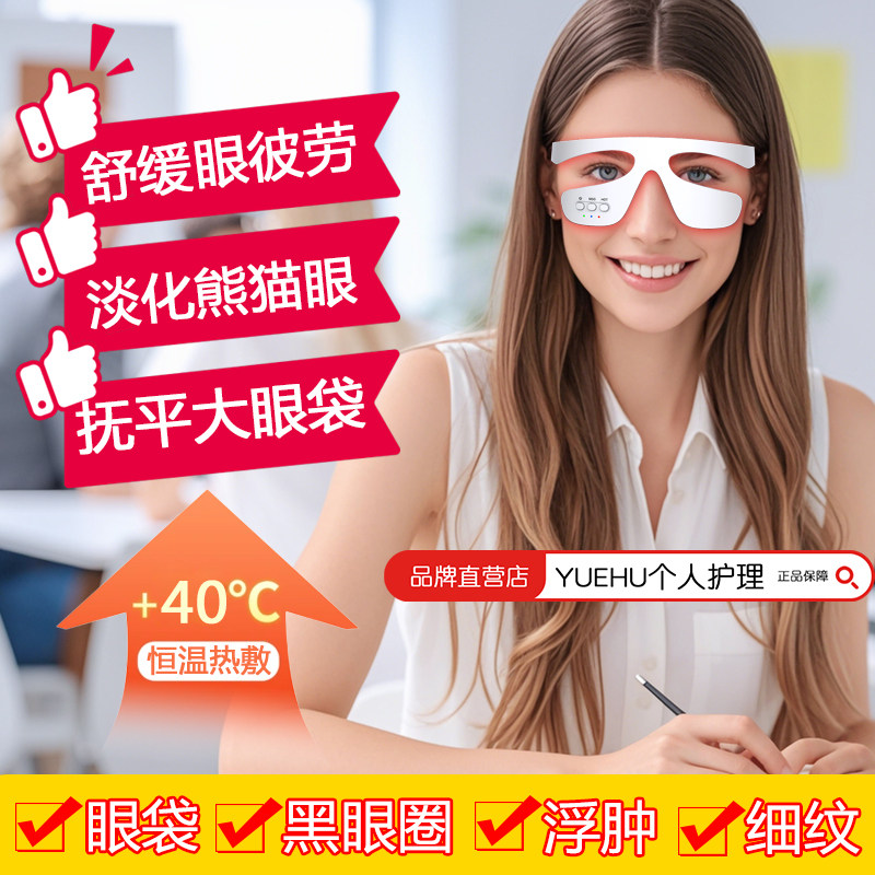 EMS微电流眼部按摩仪缓解眼部疲劳去黑眼圈热敷按摩仪眼部按摩器