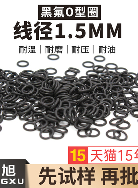 黑色氟胶O型密封圈外径4.5-30-50*线径1.5mm耐油耐磨耐压耐温耐腐