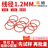 红色硅胶O型密封圈外径5 线径1.2mm环保耐温弹性好橡胶