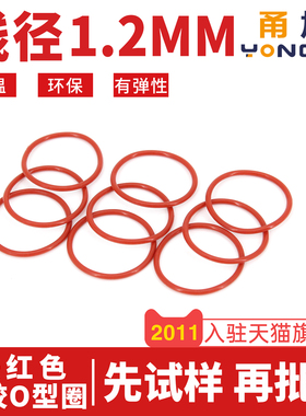 红色硅胶O型密封圈外径5-10-25-40*线径1.2mm环保耐温弹性好橡胶