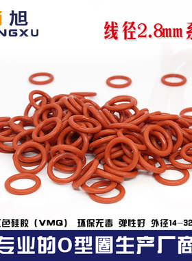 铁红色硅胶O型圈外径14/15/16/18/20/22/24/26/28/32*2.8mm环保