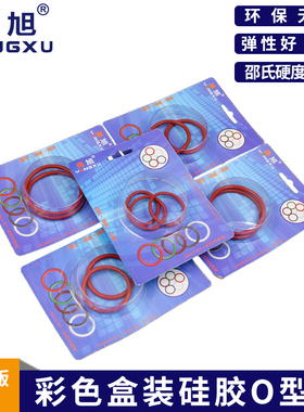 彩盒包装铁红色硅胶O型圈密封圈外径32/33/34/35/38/40/45*1.5mm