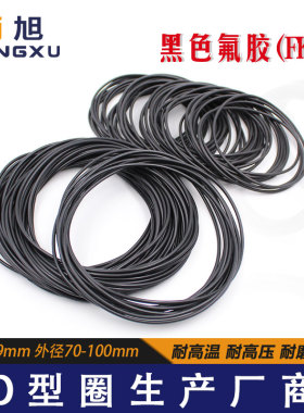黑色氟胶O型圈密封圈外径70/72/75/80/85/90/95/100*1.9mm耐高温