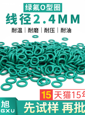 绿色氟胶O型密封圈外径6-20-40*线径2.4mm耐油耐磨耐压耐温耐腐蚀