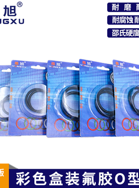 彩盒包装黑色氟胶O型圈外径42/43/44/45*3.5mm套装耐磨耐压密封圈