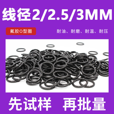 甬旭宁波黑色氟胶线径2/2.5/3mm
