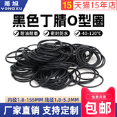 3.55 丁腈O型圈密封圈线径1.8 2.65 5.3mm耐油防水缓冲丁晴橡胶圈
