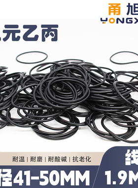 EPDM三元乙丙O型密封圈外径41/42/43/44/45/46/47/48/49/50*1.9mm