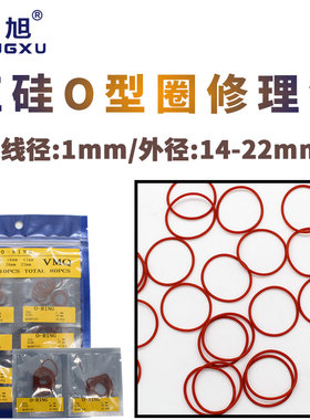 铁红色硅胶o型圈密封圈修理包外径14/15/16/17/18/19/20/22*1mm