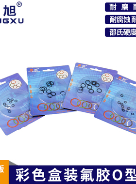 彩盒装黑色氟胶O圈内8/9/10/11/12/13/14/15/16/17/18/19/20*3.55