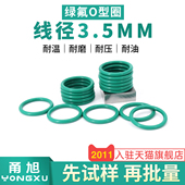 耐压 绿色氟胶O型密封圈外径10 耐高温 线径3.5mm耐油 耐磨