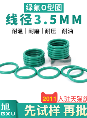 绿色氟胶O型密封圈外径10-30-50*线径3.5mm耐油 耐磨 耐压 耐高温