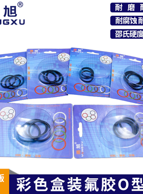 彩盒装黑色氟胶O型密封圈内28/28.7/30/30.7/31.5/32.5/33.5*3.55