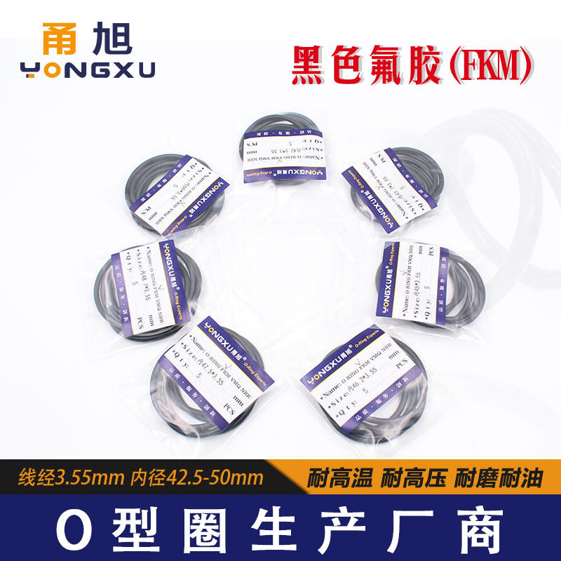 黑色氟胶O型密封圈内42.5/43.7/45/46.2/47.5/48.7/50*3.55耐高温