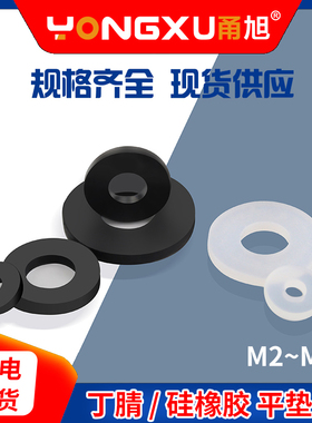 白色硅胶垫片耐温密封件M2-M20黑色丁腈橡胶螺丝专用减震防水垫圈