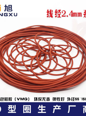 铁红色硅胶O型圈外径55/60/65/70/75/80/85/90/95/100/150*2.4mm