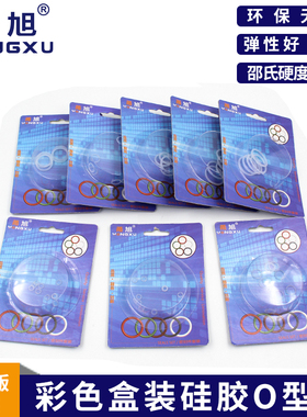 彩盒包装硅胶o型密封圈外径13/15/17/20*3.5mm套装耐高温环保防水