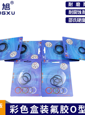 彩盒包装黑色氟胶O型圈外径21/22/23/24/25/26/27/28/29/30*3.5mm
