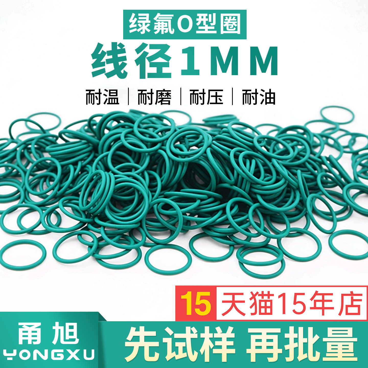 绿色氟胶O型密封圈外径3-20-30*线径1mm耐油耐磨耐压耐高温耐腐蚀