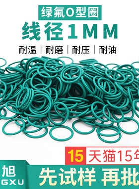 绿色氟胶O型密封圈外径3-20-30*线径1mm耐油耐磨耐压耐高温耐腐蚀
