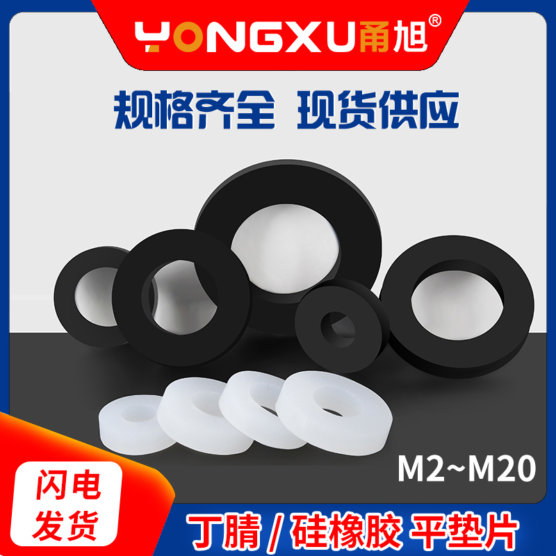 甬旭宁波橡胶平垫片M2-M20