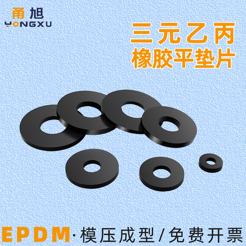 甬旭宁波三元乙丙平垫片-EPDM
