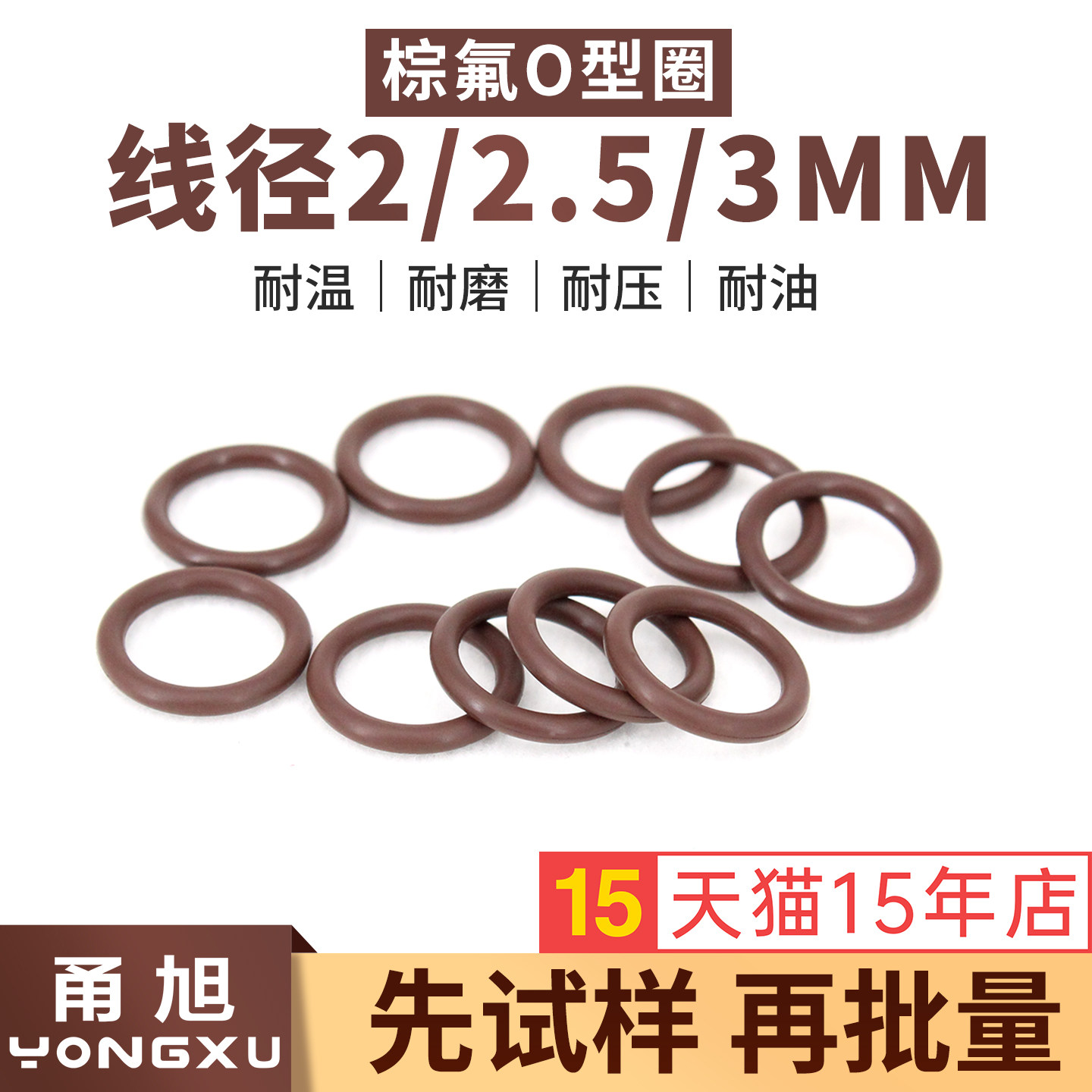 甬旭宁波棕色氟胶线径2/2.5/3mm